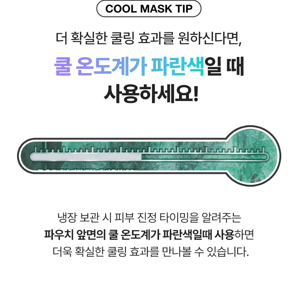 [쿨링 마스크/1매] 닥터지 레드블레미쉬 쿨 마스크 1매 3종 (수딩/흔적/탄력) 상세페이지 48